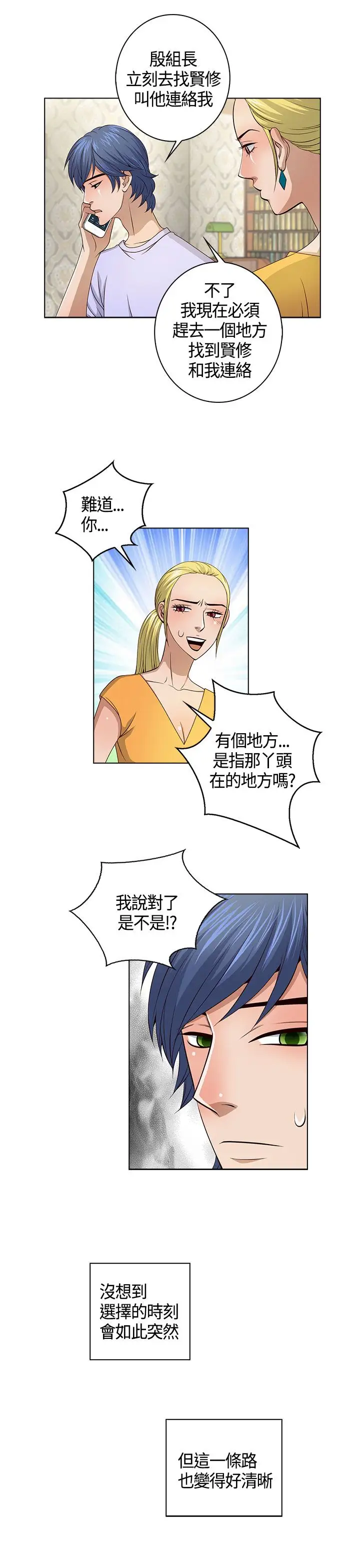 坏心眼的棉花糖第31话落入陷阱3