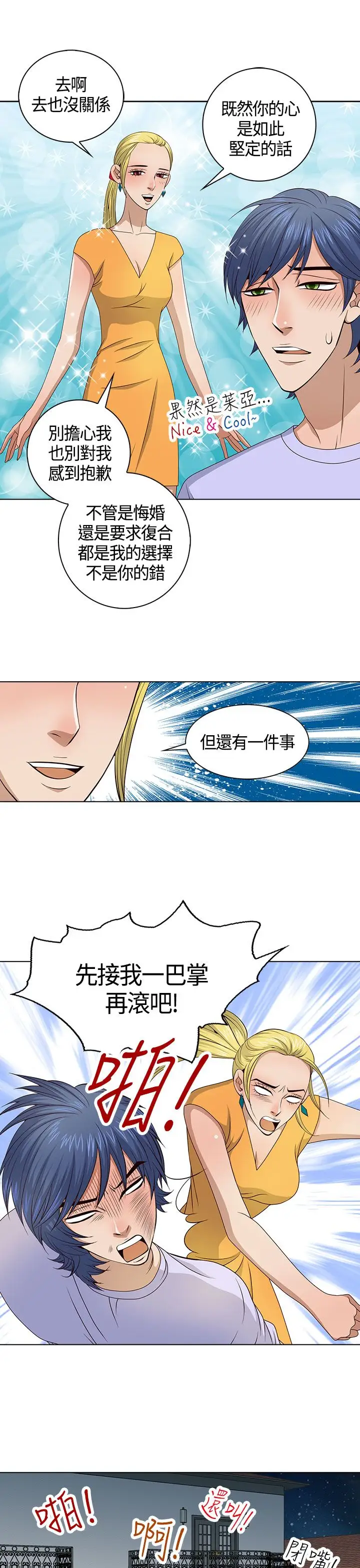 坏心眼的棉花糖第31话落入陷阱3