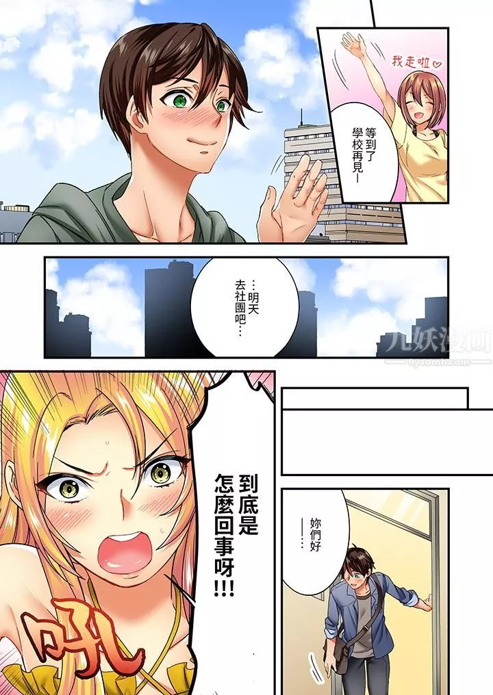 敏感的穴位遭到插入…！在只有女生的社團體驗滑溜溜的敏感全身美容第6話