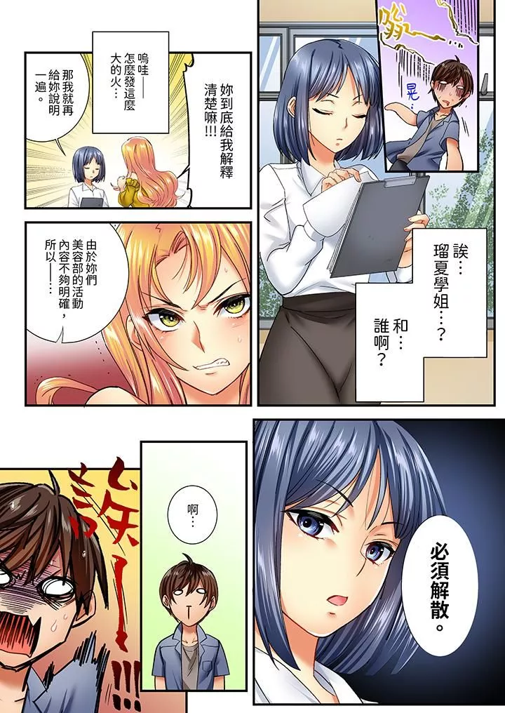 敏感的穴位遭到插入…！在只有女生的社團體驗滑溜溜的敏感全身美容第6話