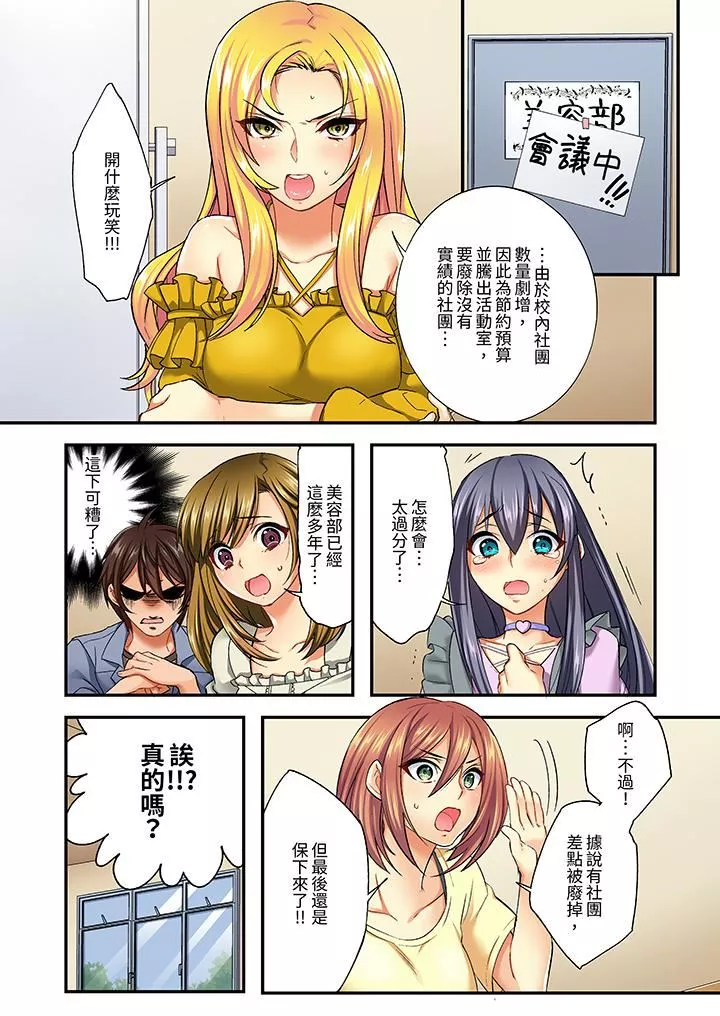 敏感的穴位遭到插入…！在只有女生的社团体验滑溜溜的敏感全身美容-第7话 - 图片 2