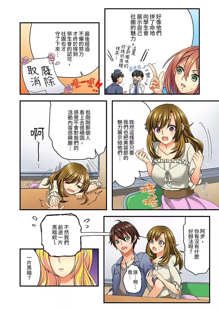 敏感的穴位遭到插入…！在只有女生的社團體驗滑溜溜的敏感全身美容第7話
