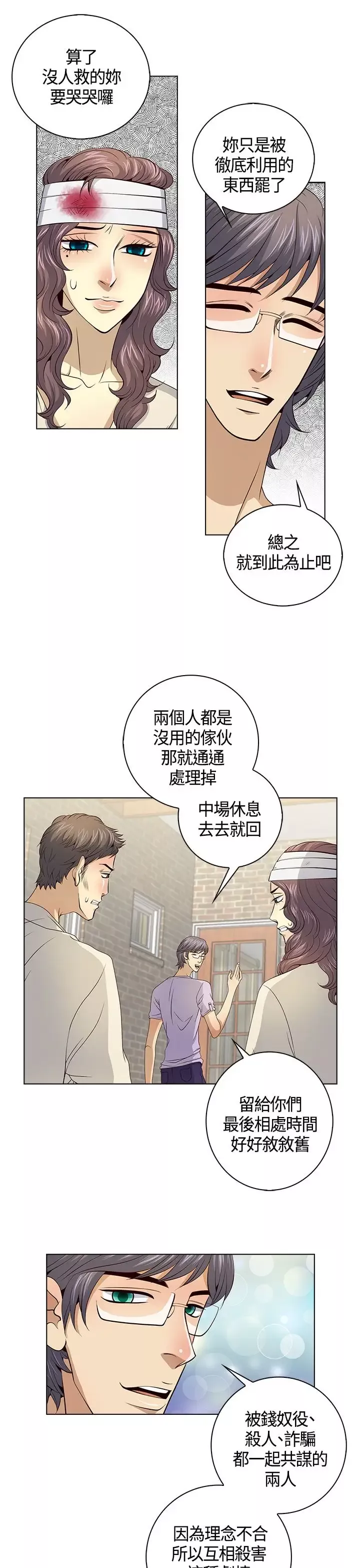 坏心眼的棉花糖-第31话落入陷阱3 - 图片 13