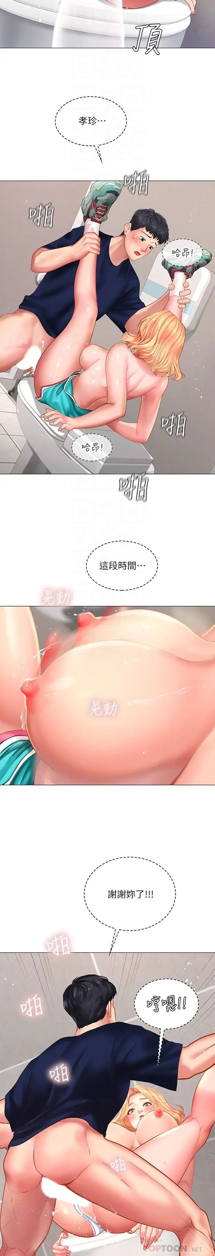 享樂補習街第31話-在廁所偷偷來的滋味