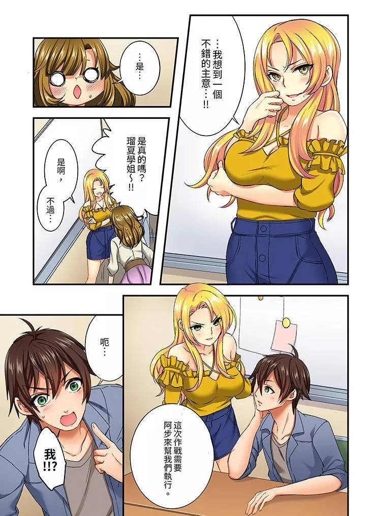 敏感的穴位遭到插入…！在只有女生的社团体验滑溜溜的敏感全身美容-第7话 - 图片 4