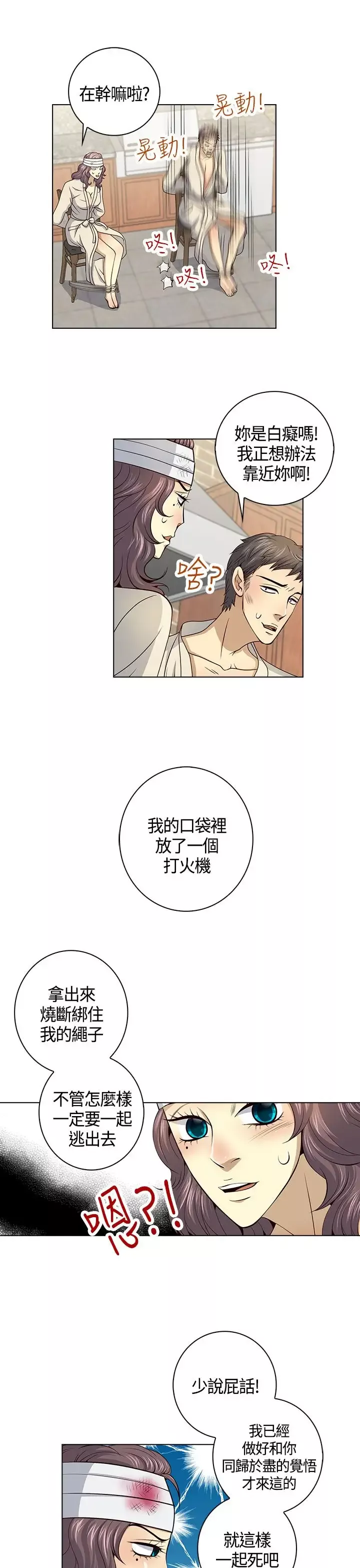 坏心眼的棉花糖-第31话落入陷阱3 - 图片 15