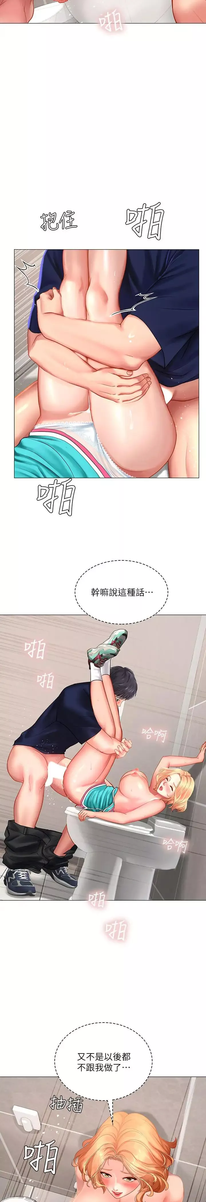 享乐补习街-第31话-在厕所偷偷来的滋味 - 图片 9