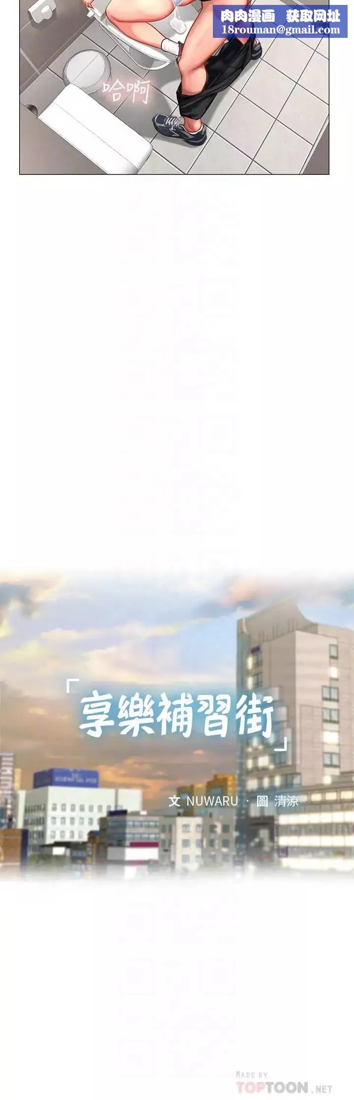 享乐补习街-第31话-在厕所偷偷来的滋味 - 图片 18