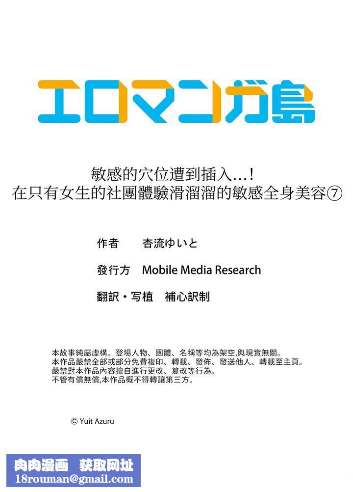 敏感的穴位遭到插入…！在只有女生的社团体验滑溜溜的敏感全身美容第7话