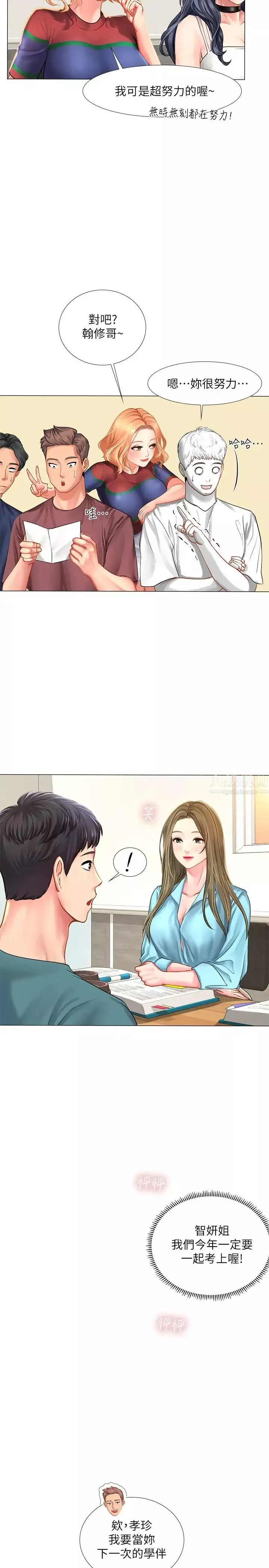 享樂補習街第31話-在廁所偷偷來的滋味
