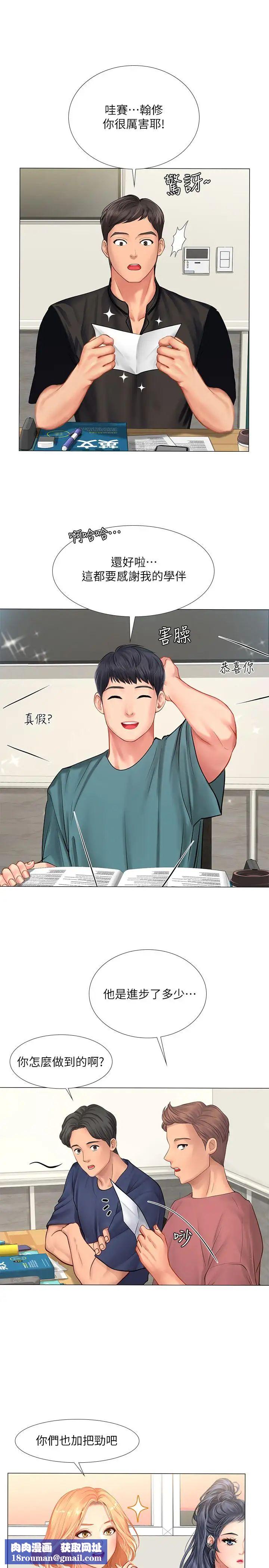 享樂補習街第31話-在廁所偷偷來的滋味