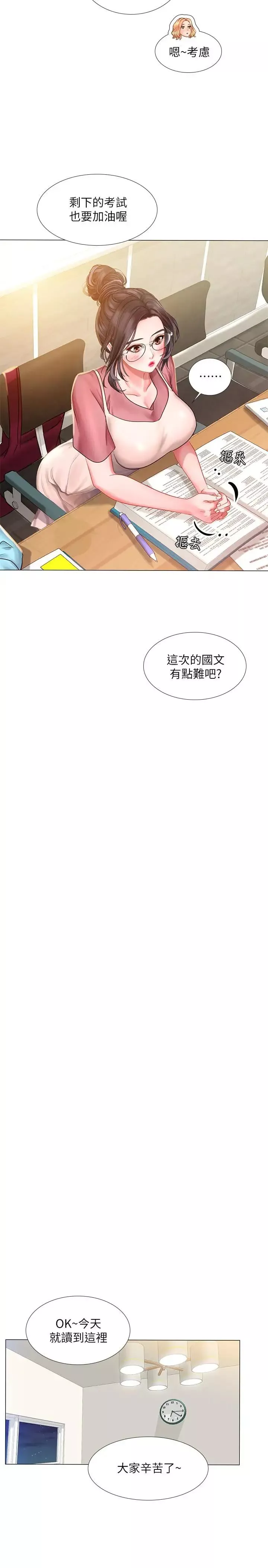享乐补习街-第31话-在厕所偷偷来的滋味 - 图片 21