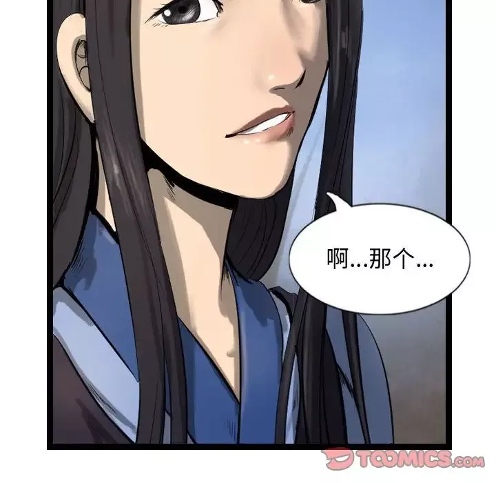 逍遥游-第29章 - 图片 114