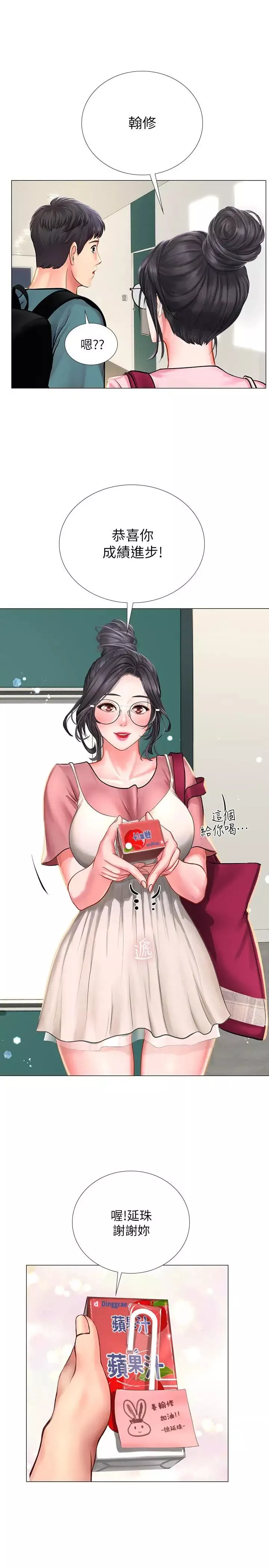 享樂補習街第31話-在廁所偷偷來的滋味