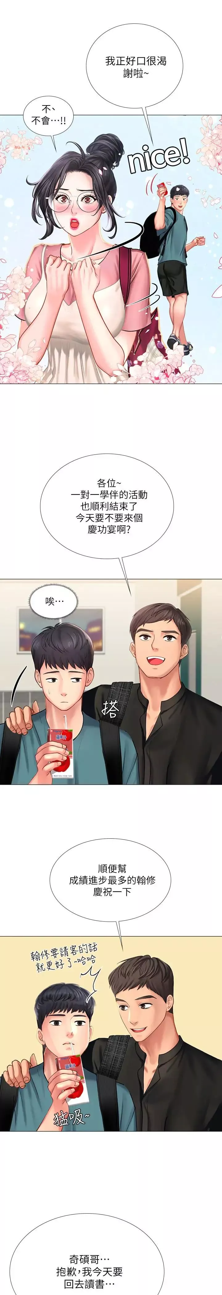 享乐补习街-第31话-在厕所偷偷来的滋味 - 图片 24