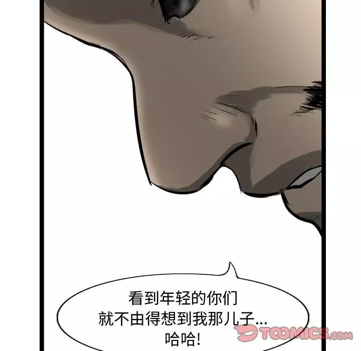 逍遥游-第29章 - 图片 117