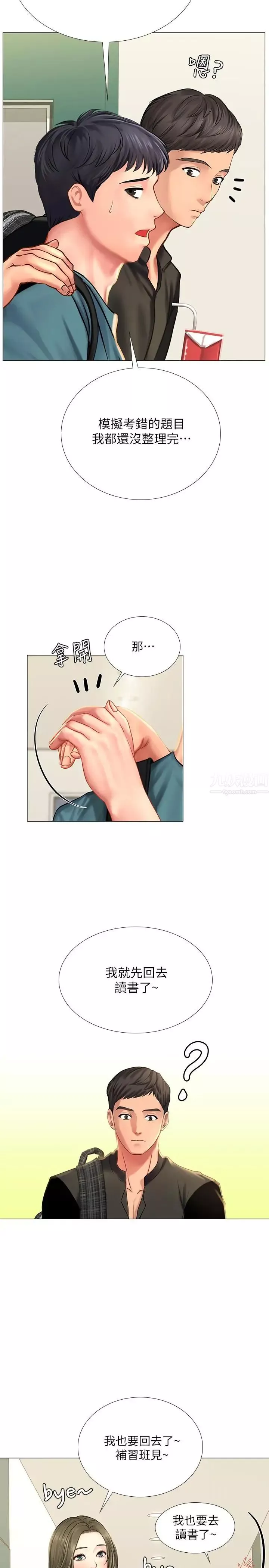 享樂補習街第31話-在廁所偷偷來的滋味