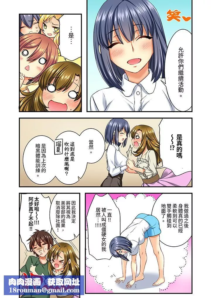 敏感的穴位遭到插入…！在只有女生的社團體驗滑溜溜的敏感全身美容第8話