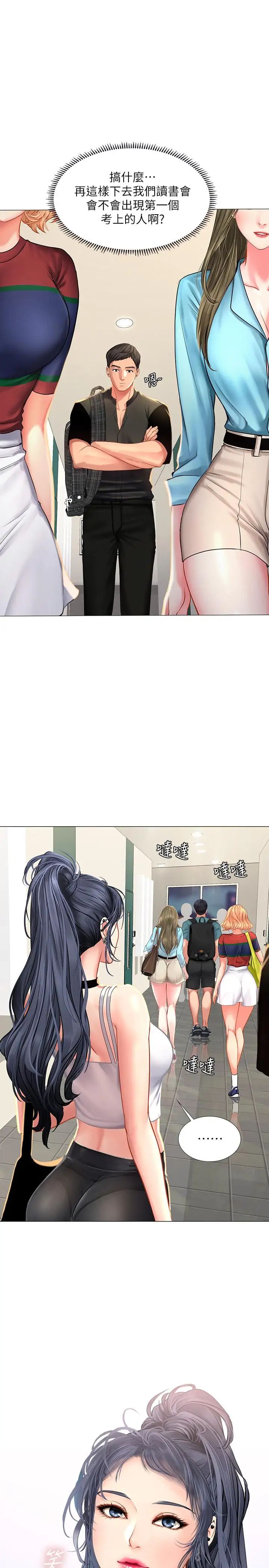 享樂補習街第31話-在廁所偷偷來的滋味