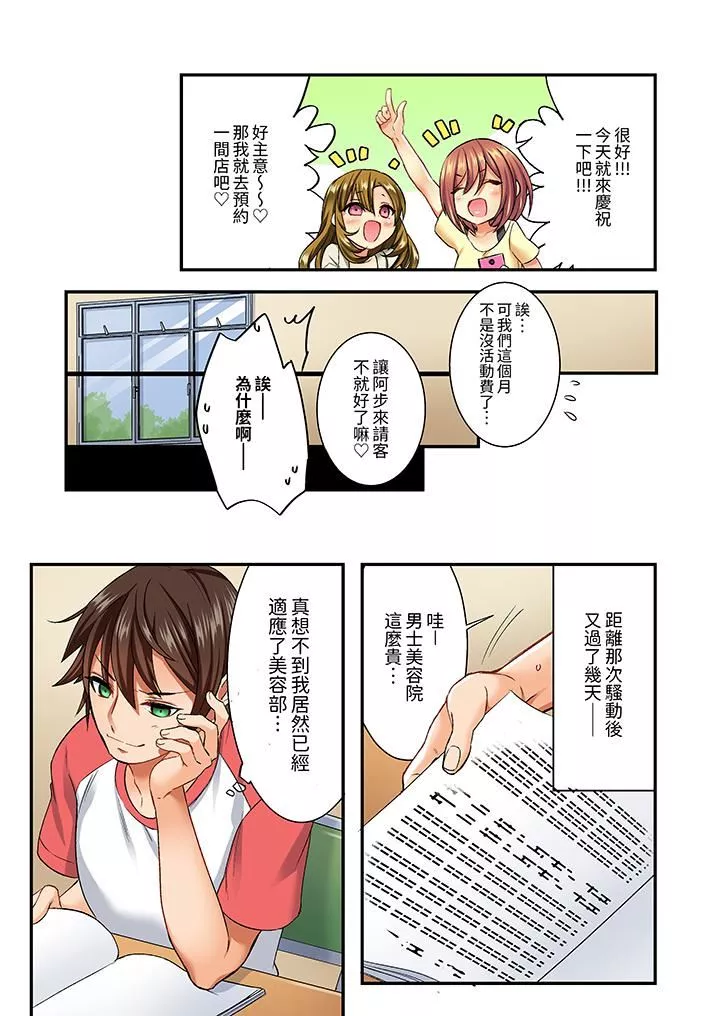 敏感的穴位遭到插入…！在只有女生的社團體驗滑溜溜的敏感全身美容第8話