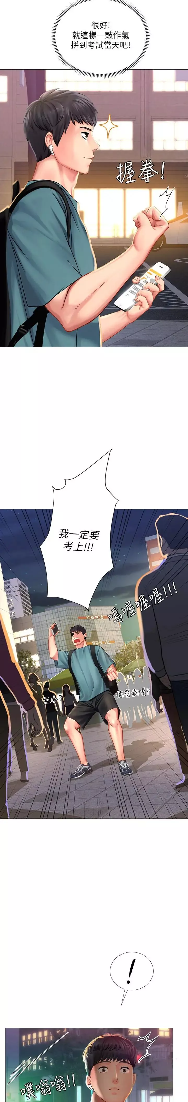 享乐补习街-第31话-在厕所偷偷来的滋味 - 图片 29