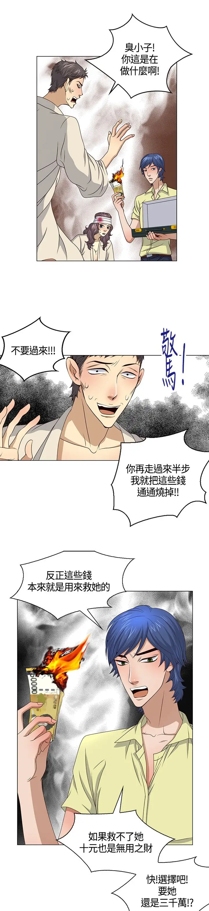 坏心眼的棉花糖第32话落入陷阱4