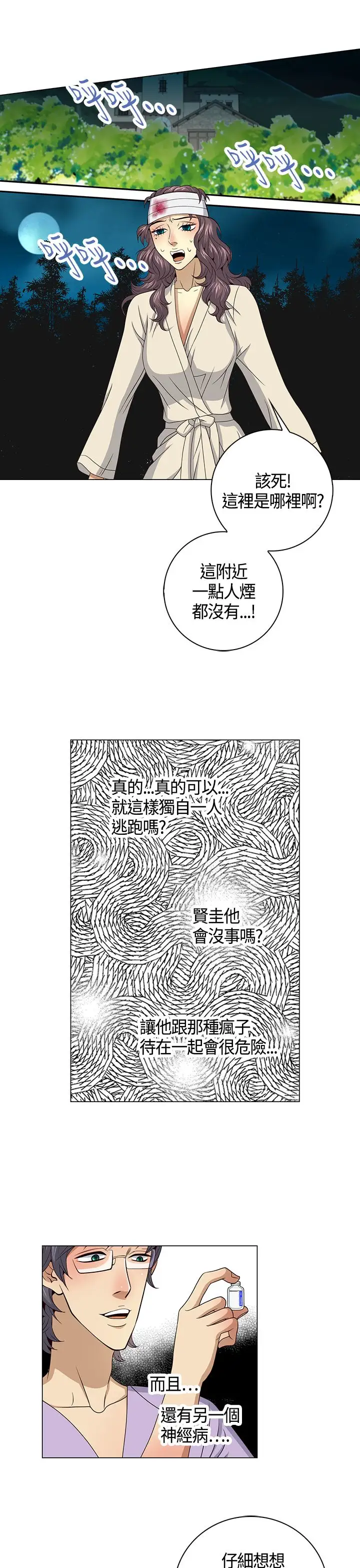 坏心眼的棉花糖第32话落入陷阱4