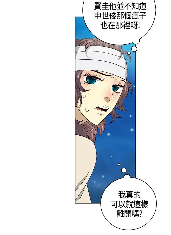 坏心眼的棉花糖第32话落入陷阱4