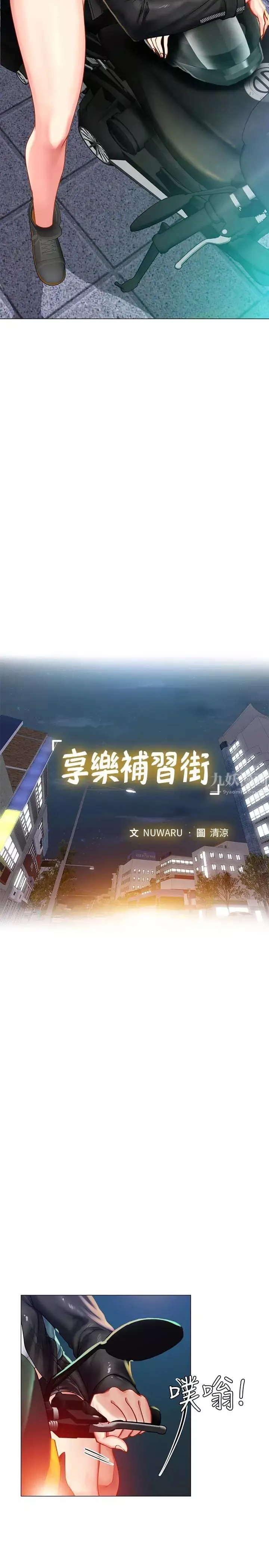 享樂補習街第32話-當我的學伴吧