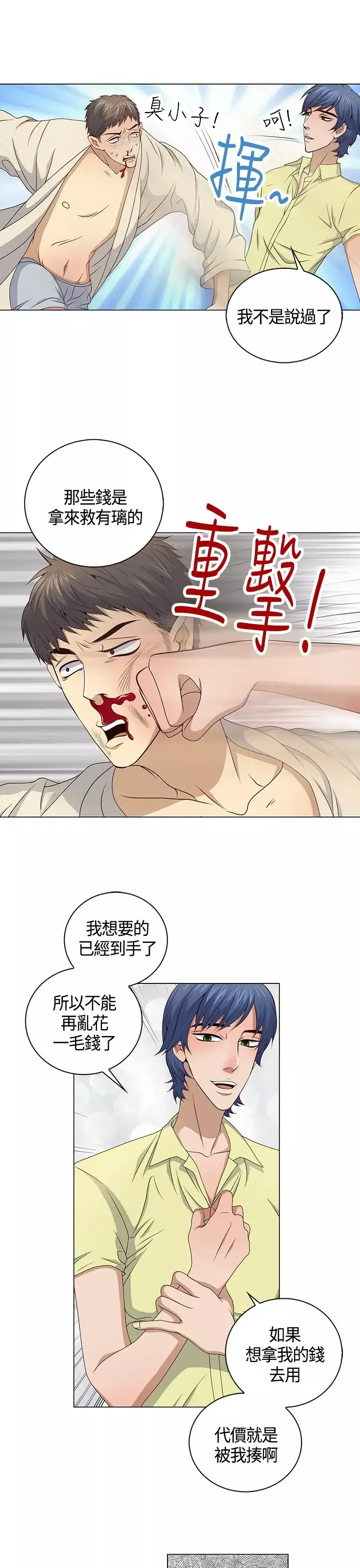 坏心眼的棉花糖-第32话落入陷阱4 - 图片 19