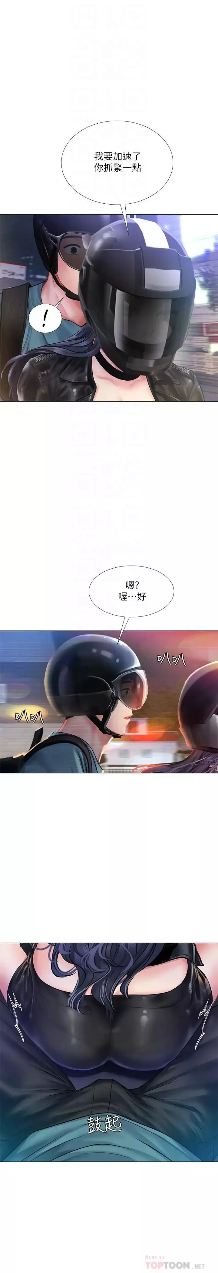 享樂補習街第32話-當我的學伴吧