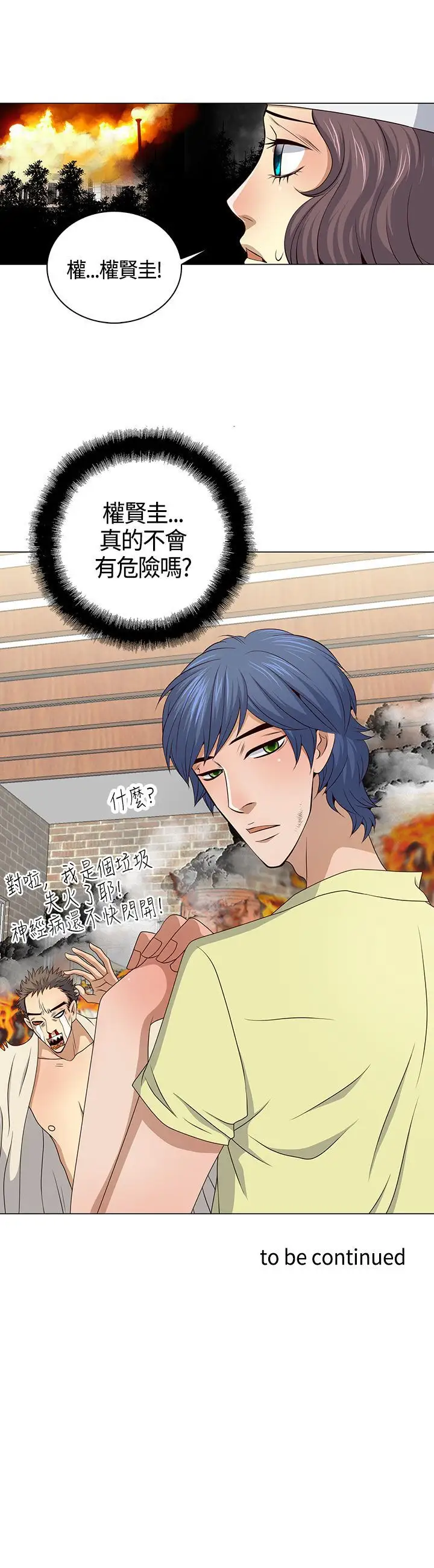 坏心眼的棉花糖第32话落入陷阱4