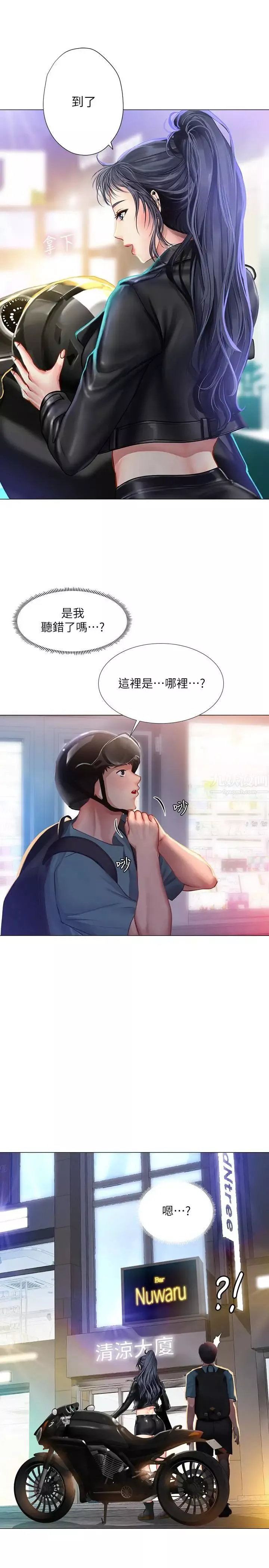 享乐补习街-第32话-当我的学伴吧 - 图片 15