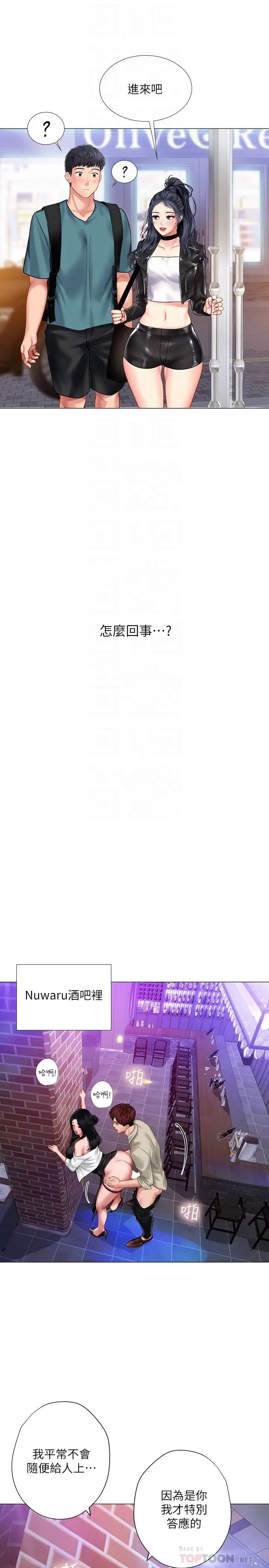 享乐补习街第32话-当我的学伴吧