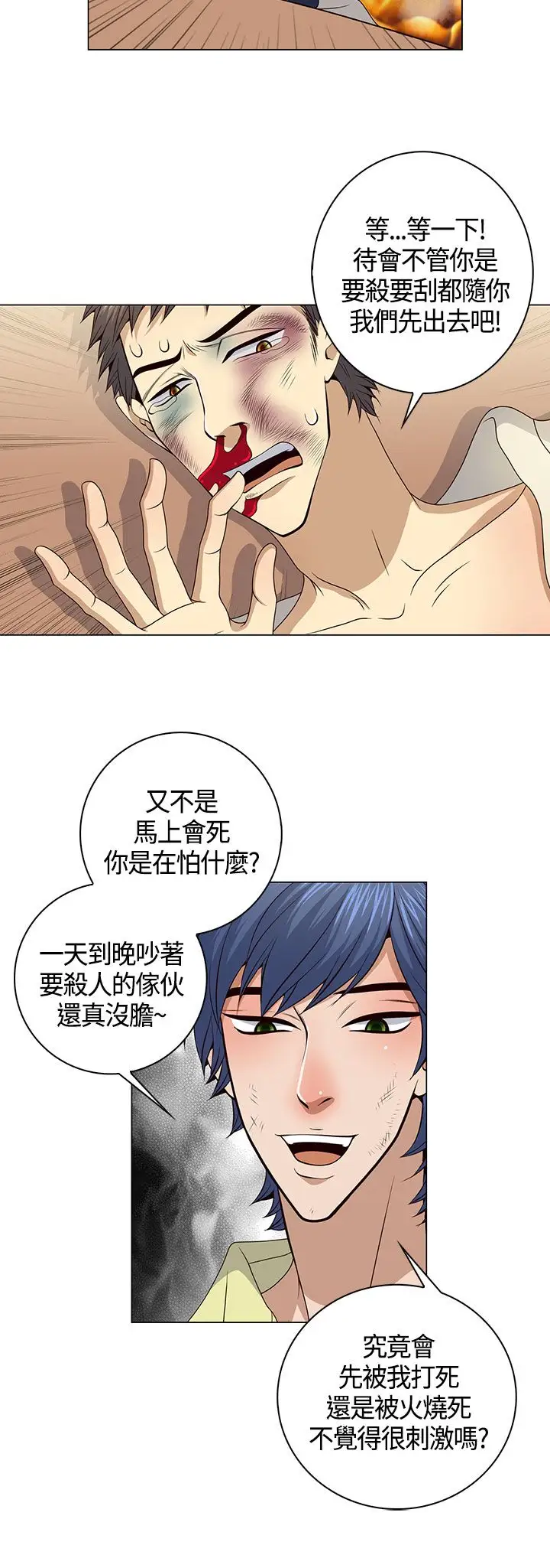 坏心眼的棉花糖第33话落入陷阱5