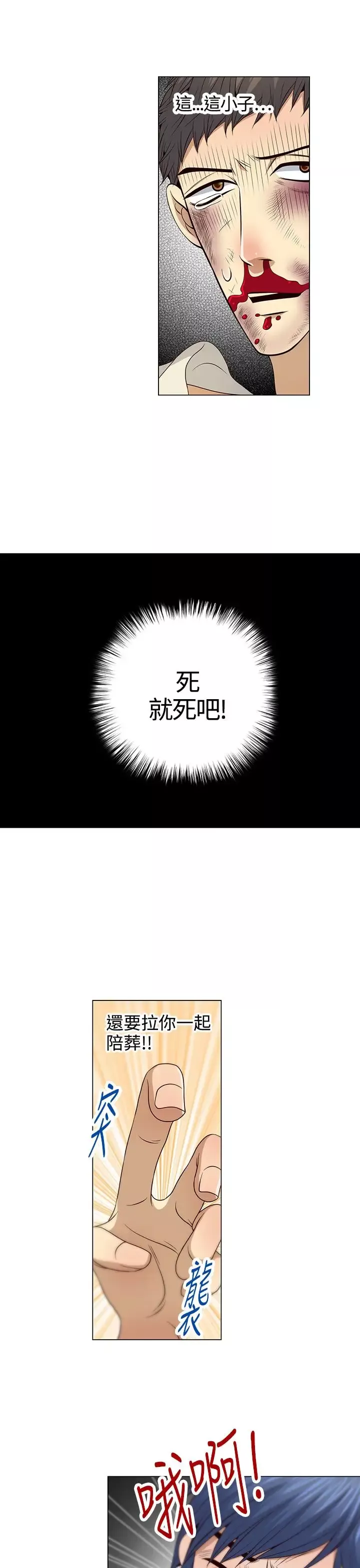 坏心眼的棉花糖第33话落入陷阱5