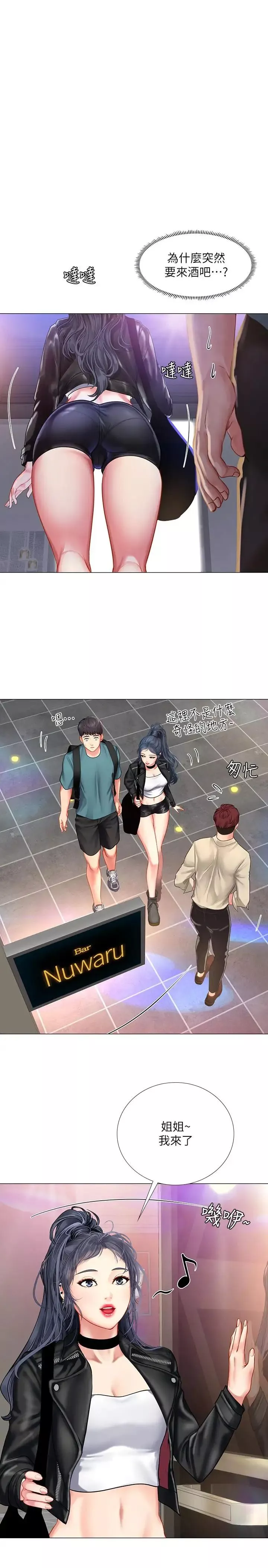 享樂補習街第32話-當我的學伴吧