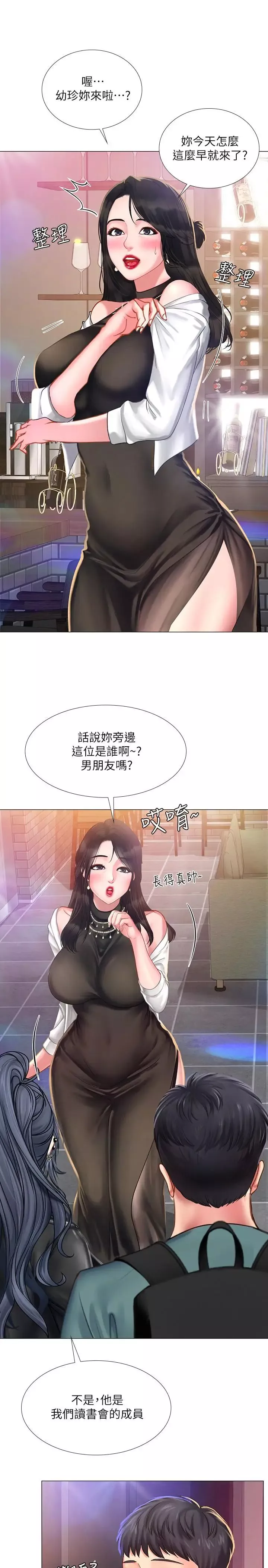享樂補習街第32話-當我的學伴吧