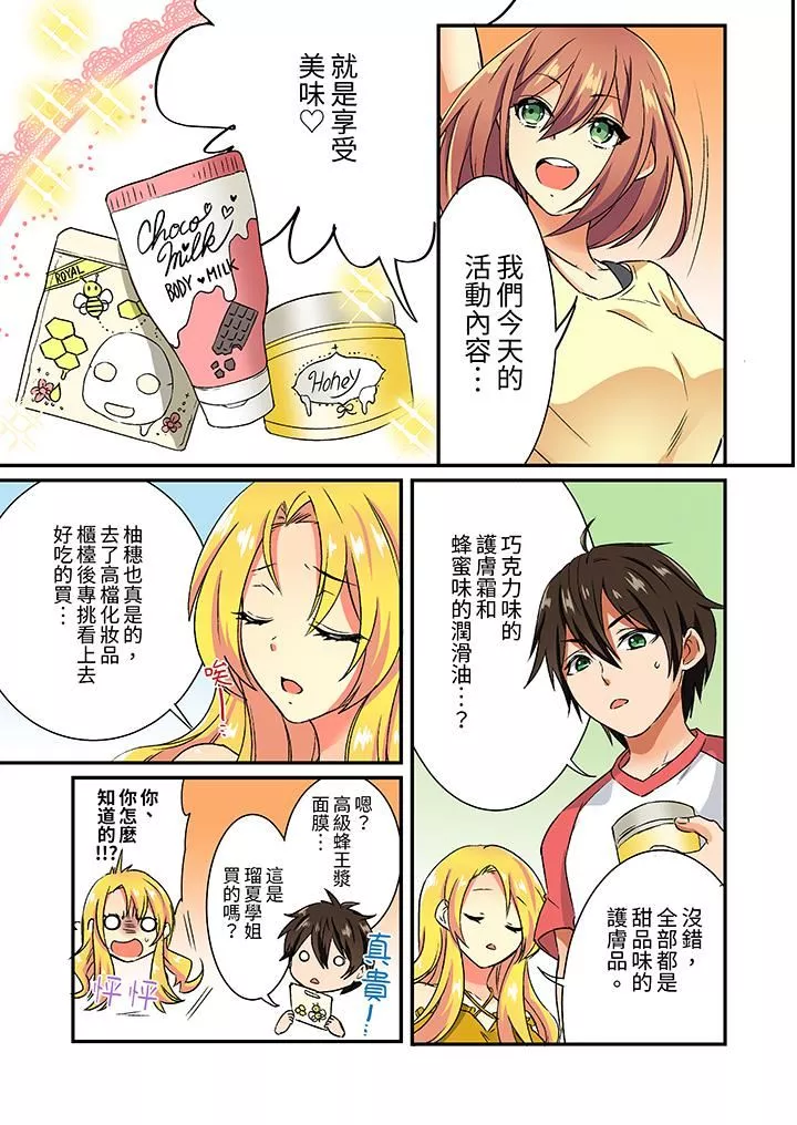 敏感的穴位遭到插入…！在只有女生的社团体验滑溜溜的敏感全身美容-第11话 - 图片 4