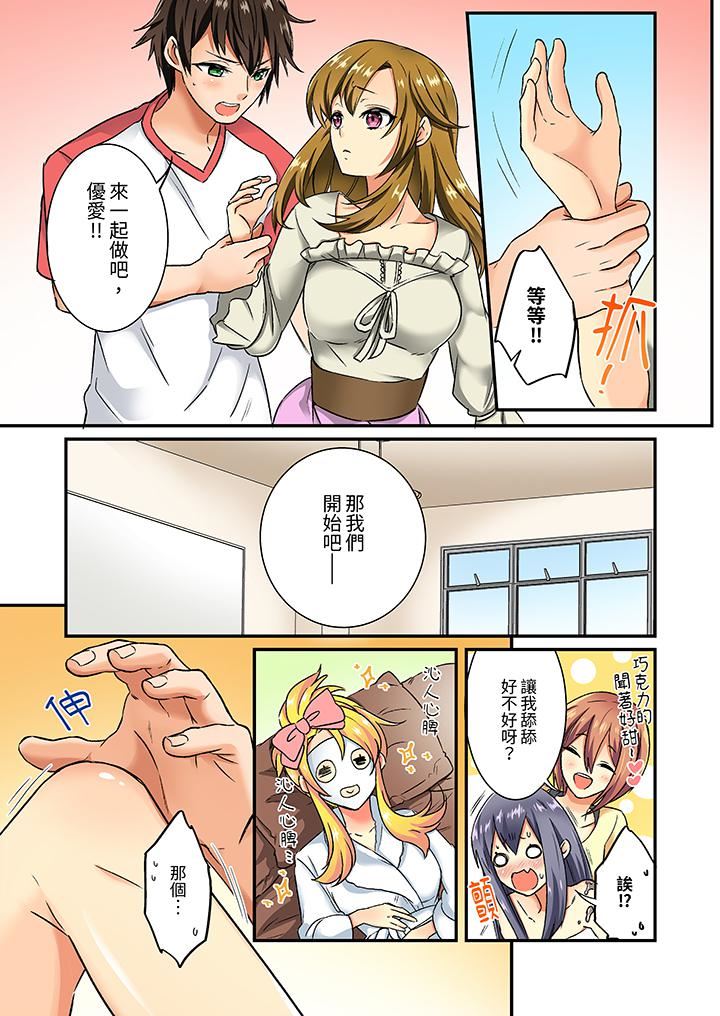 敏感的穴位遭到插入…!在只有女生的社团体验滑溜溜的敏感全身美容第11话