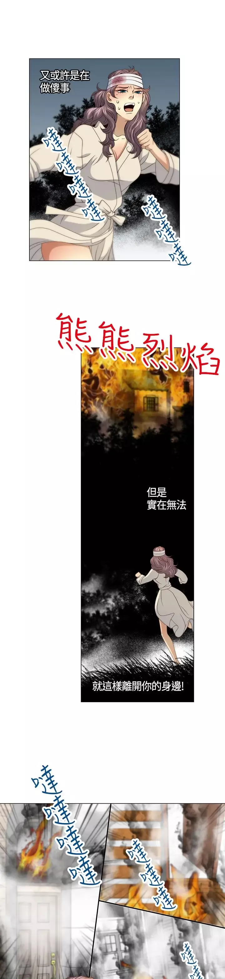 坏心眼的棉花糖-第33话落入陷阱5 - 图片 10