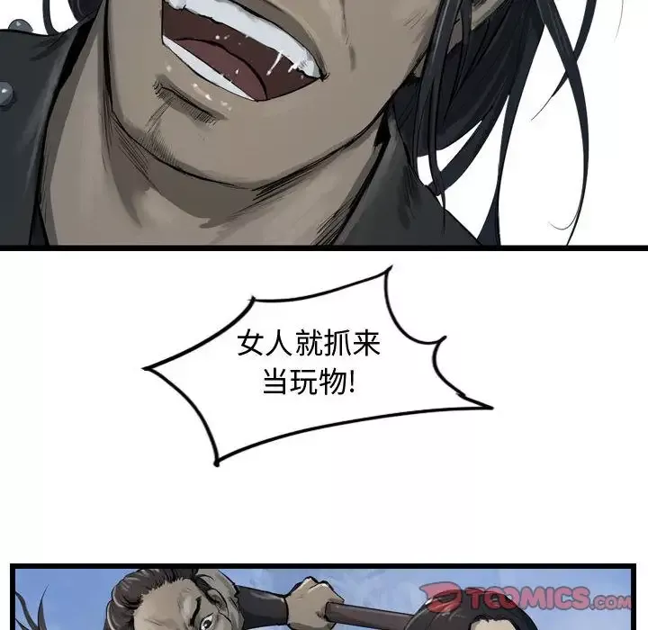 逍遥游-第30章 - 图片 26