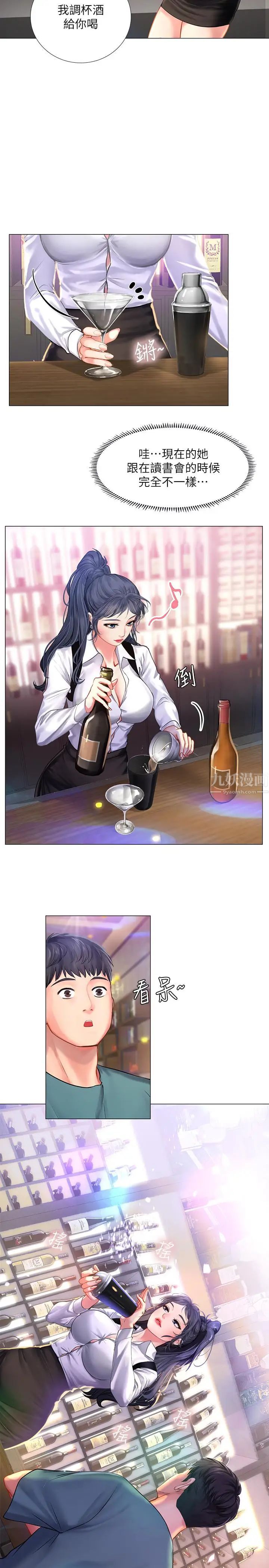 享乐补习街第32话-当我的学伴吧