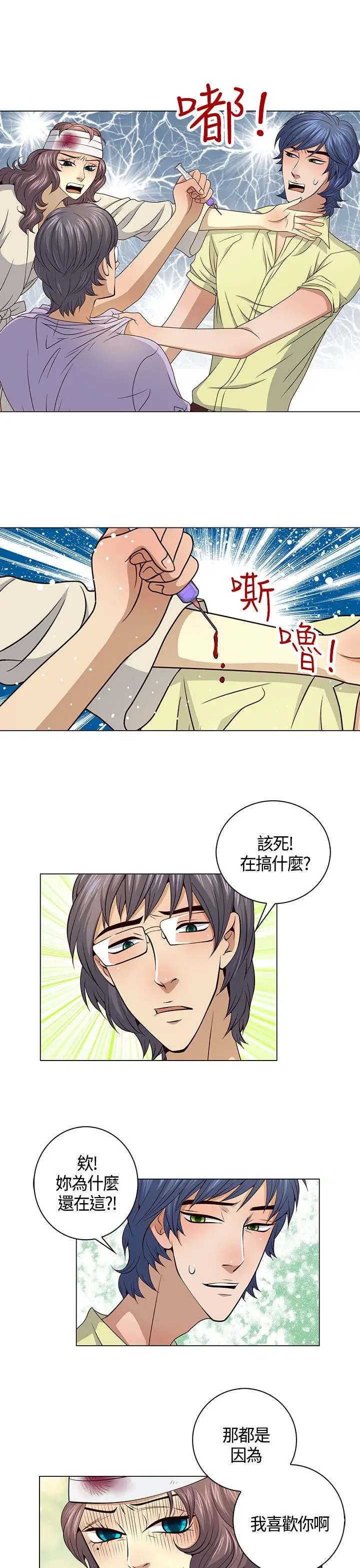 坏心眼的棉花糖第33话落入陷阱5