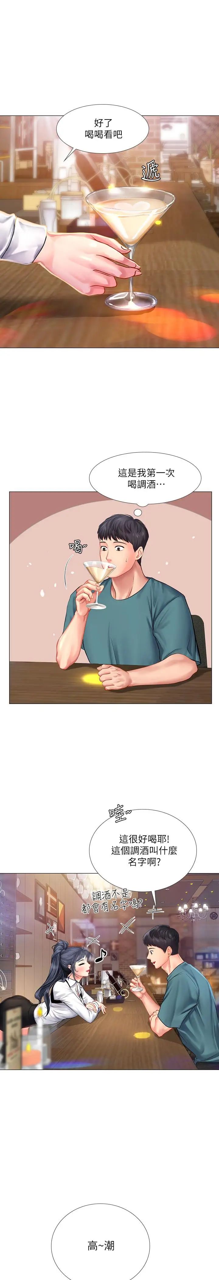 享乐补习街第32话-当我的学伴吧