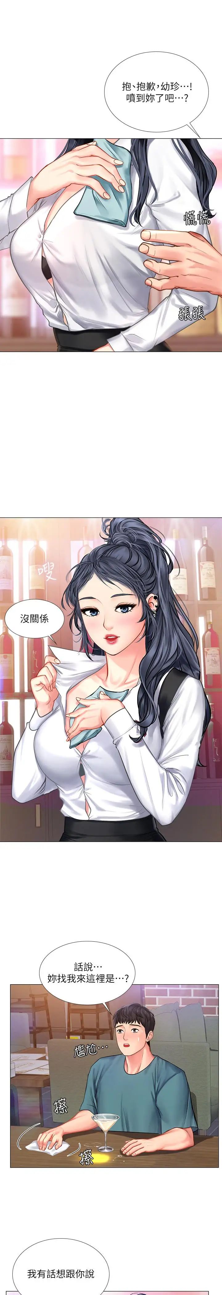 享乐补习街第32话-当我的学伴吧