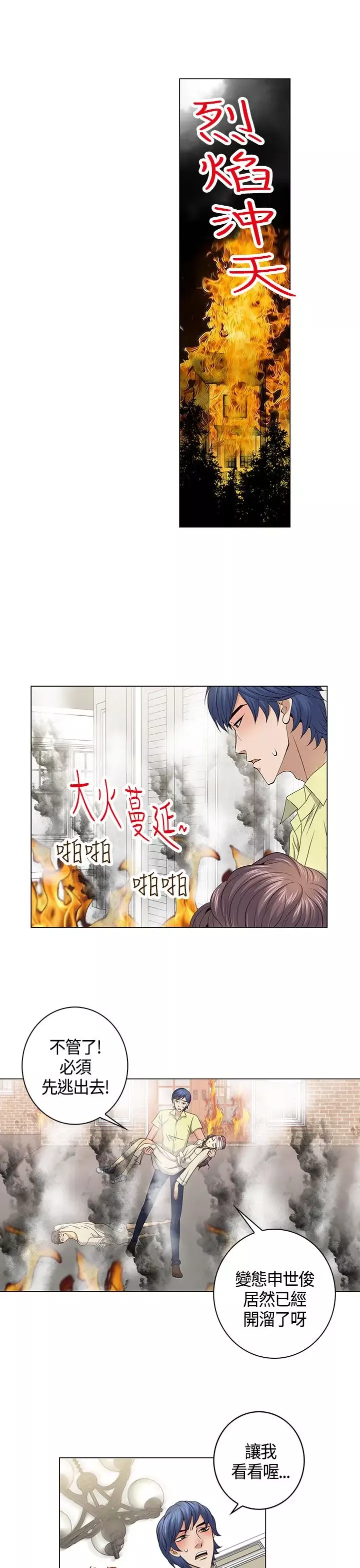 坏心眼的棉花糖-第33话落入陷阱5 - 图片 16