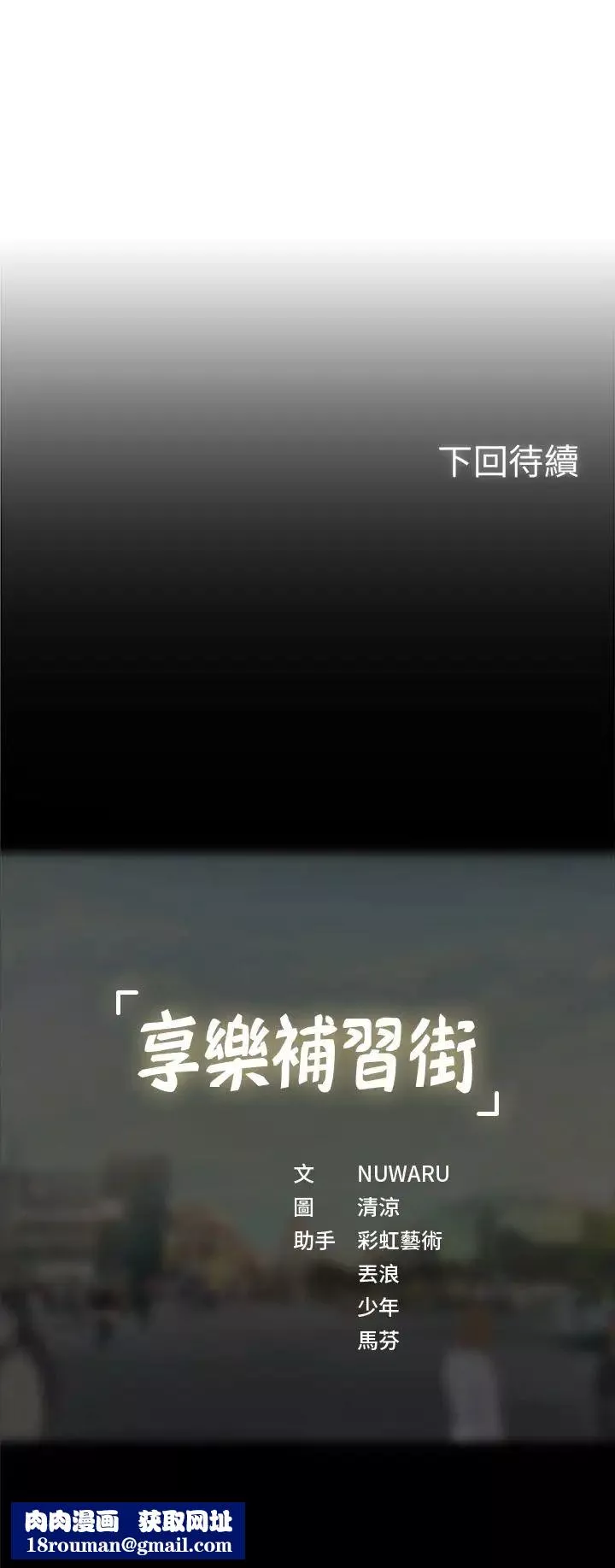 享乐补习街-第32话-当我的学伴吧 - 图片 34