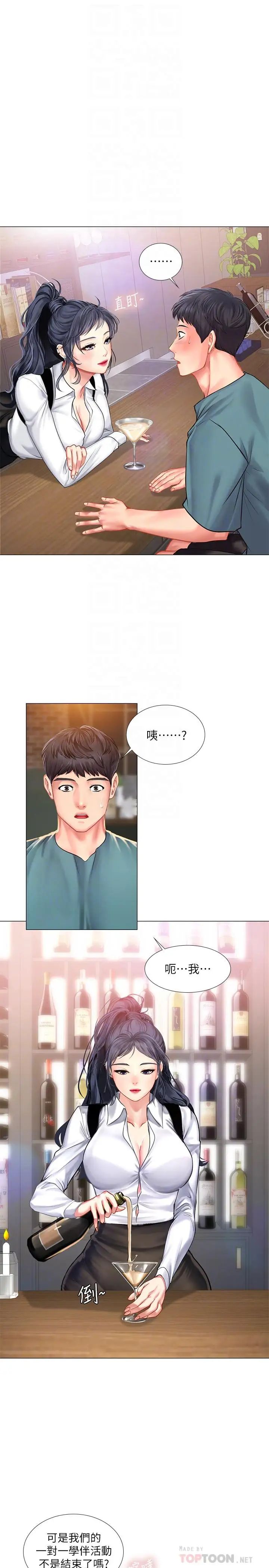 享乐补习街第33话-老师请客儘管吃