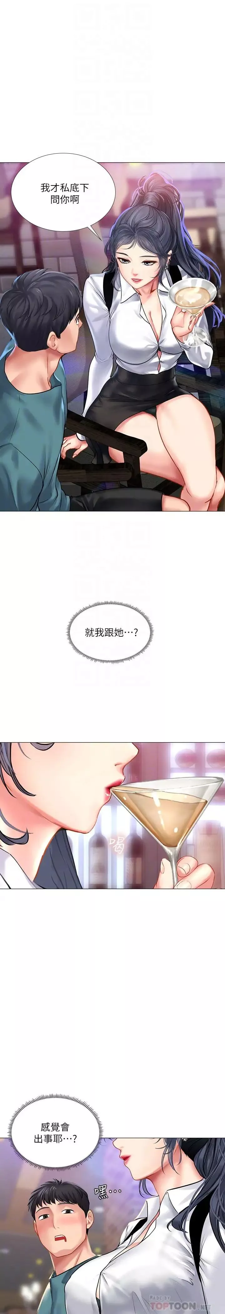 享樂補習街第33話-老師請客儘管吃